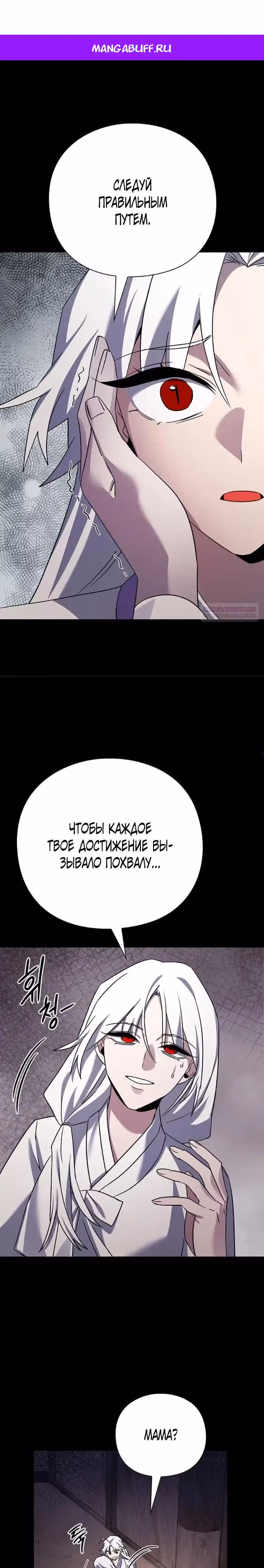 Ночь Гоблина — Том 1 · Глава 122, страница 1