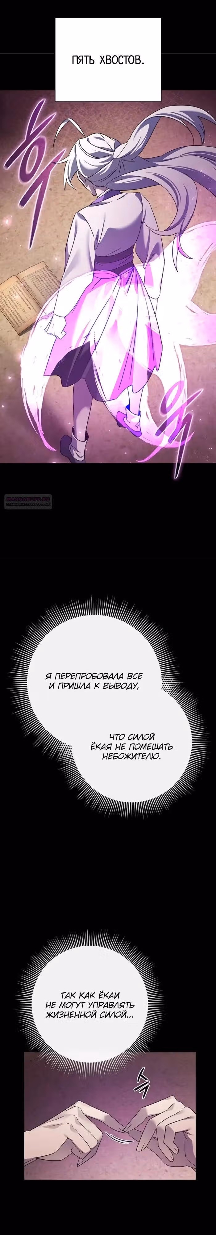 Ночь Гоблина — Том 1 · Глава 122, страница 14