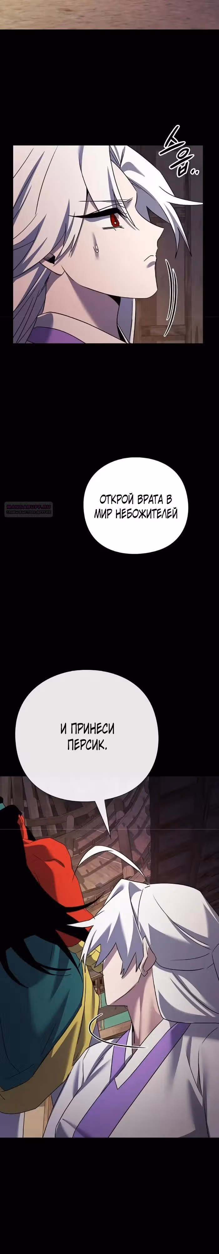 Ночь Гоблина — Том 1 · Глава 122, страница 22
