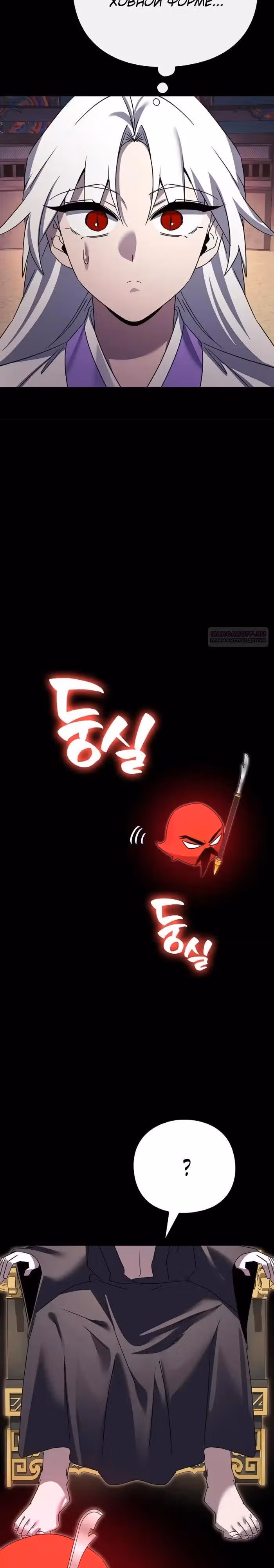Ночь Гоблина — Том 1 · Глава 122, страница 26