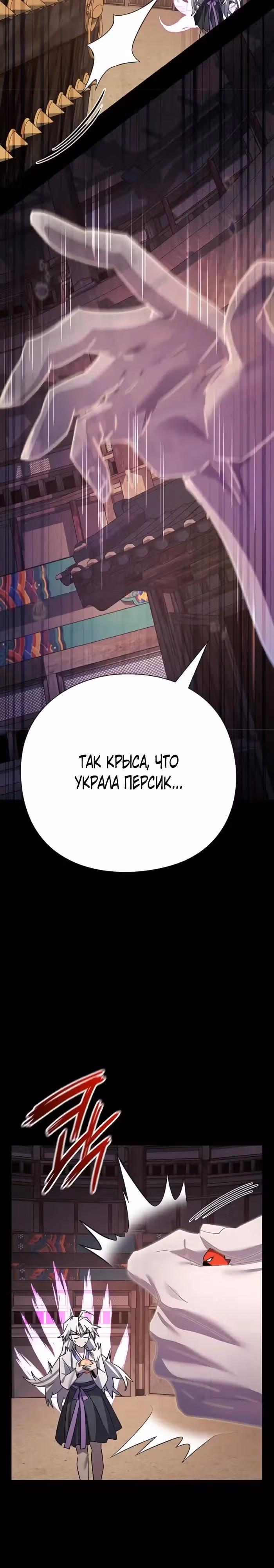 Ночь Гоблина — Том 1 · Глава 122, страница 32