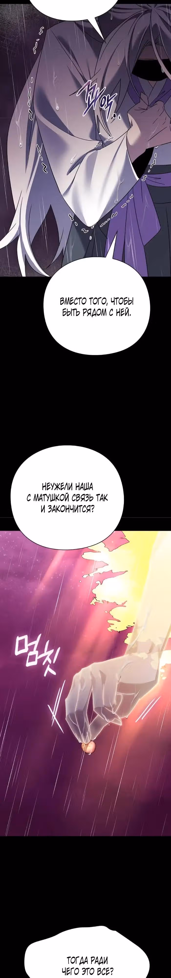 Ночь Гоблина — Том 1 · Глава 122, страница 55