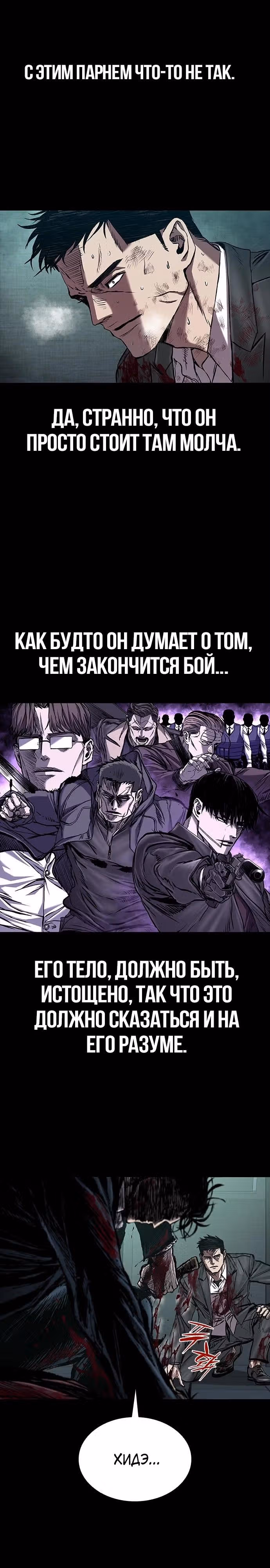 Замок 2: Человечество — Том 1 · Глава 94, страница 2