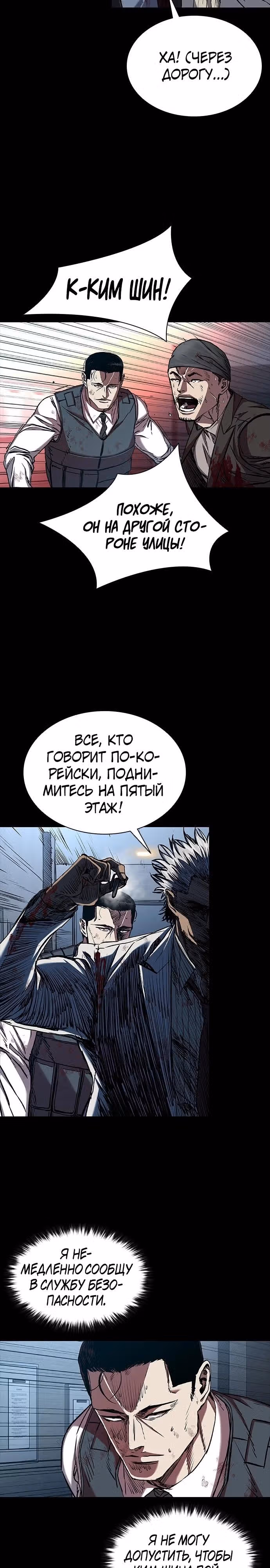 Замок 2: Человечество — Том 1 · Глава 94, страница 13