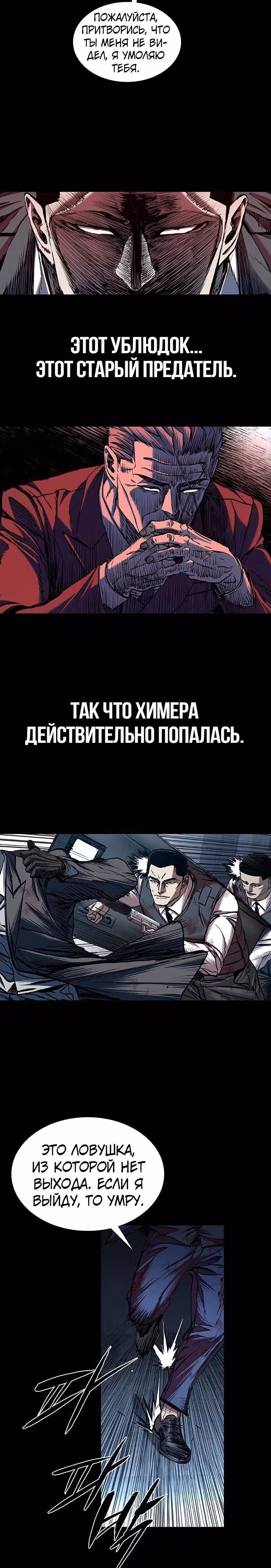 Замок 2: Человечество — Том 1 · Глава 94, страница 16
