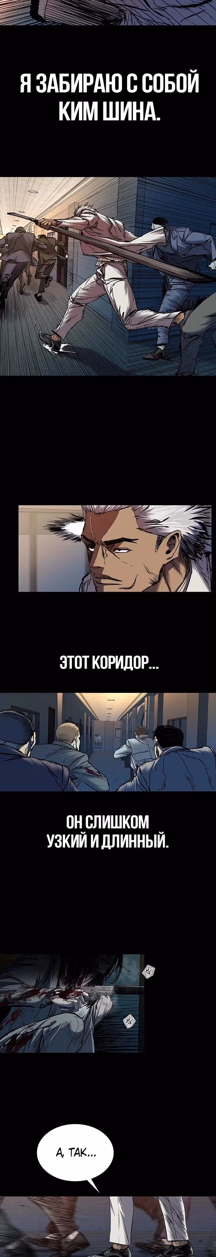 Замок 2: Человечество — Том 1 · Глава 94, страница 21