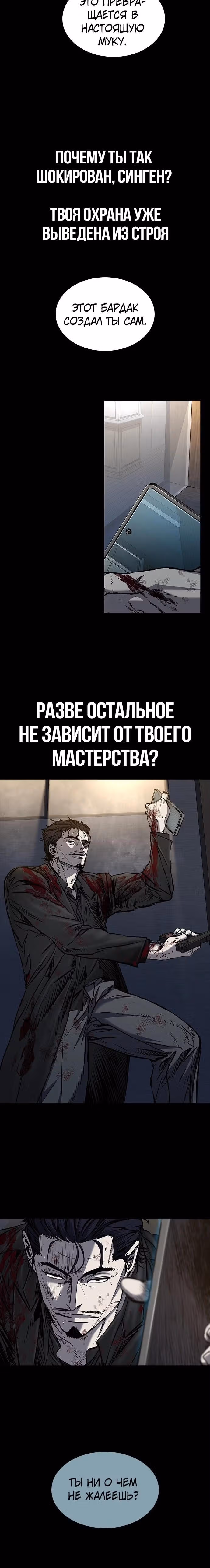 Замок 2: Человечество — Том 1 · Глава 94, страница 36