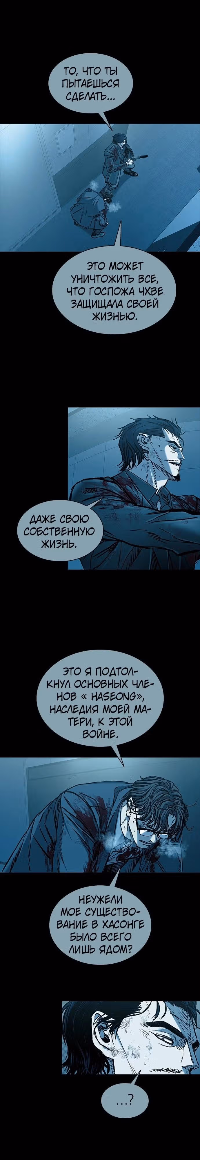 Замок 2: Человечество — Том 1 · Глава 94, страница 37