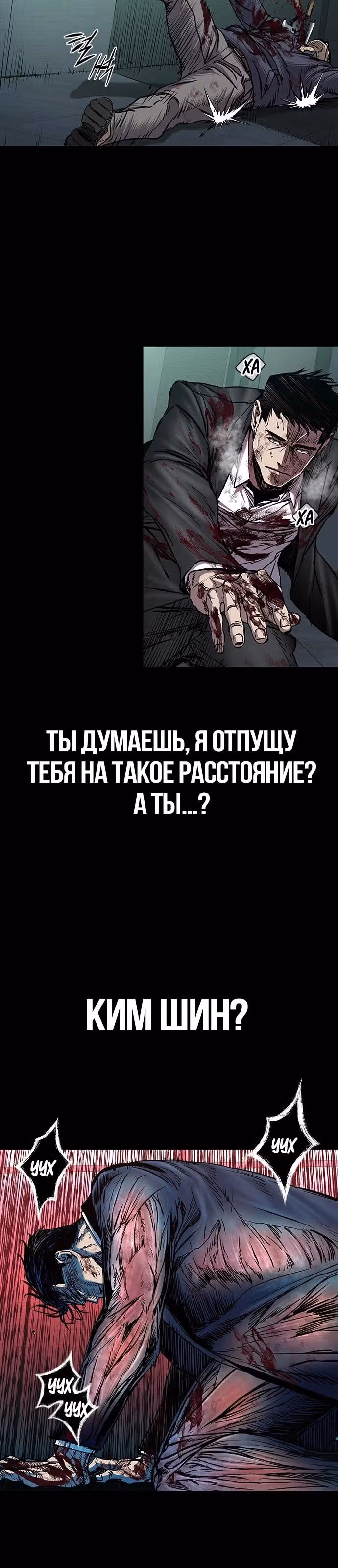Замок 2: Человечество — Том 1 · Глава 94, страница 7