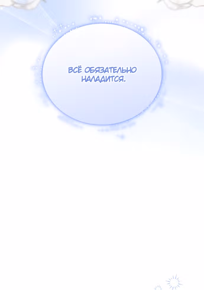Юная леди желает разорвать помолвку — Том 1 · Глава 109, страница 31