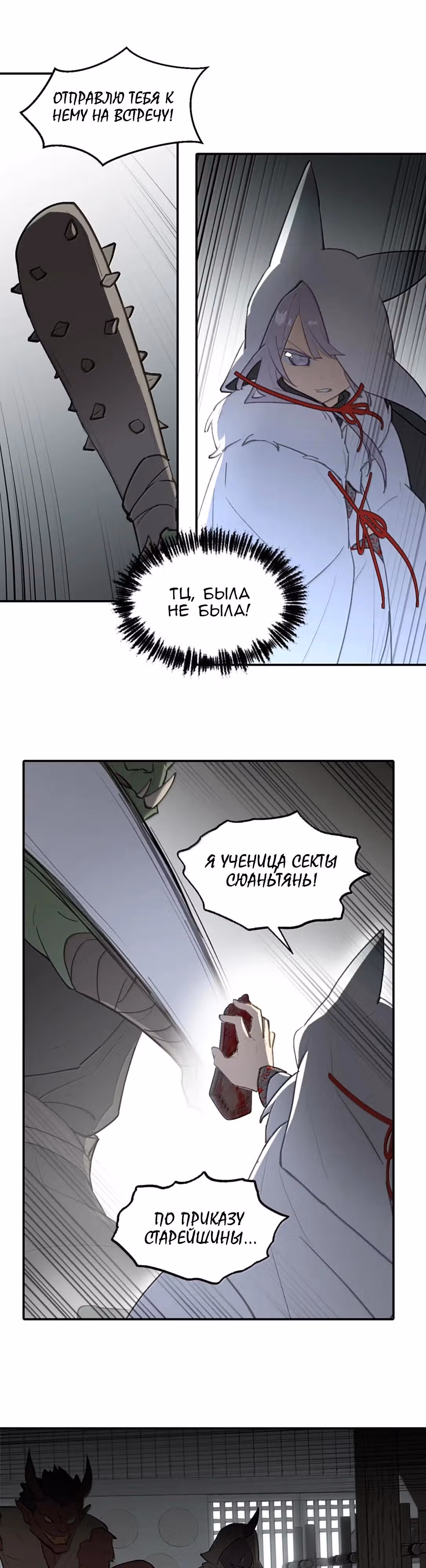 Убить главного героя, чтобы стать злодейкой — Том 1 · Глава 103, страница 12