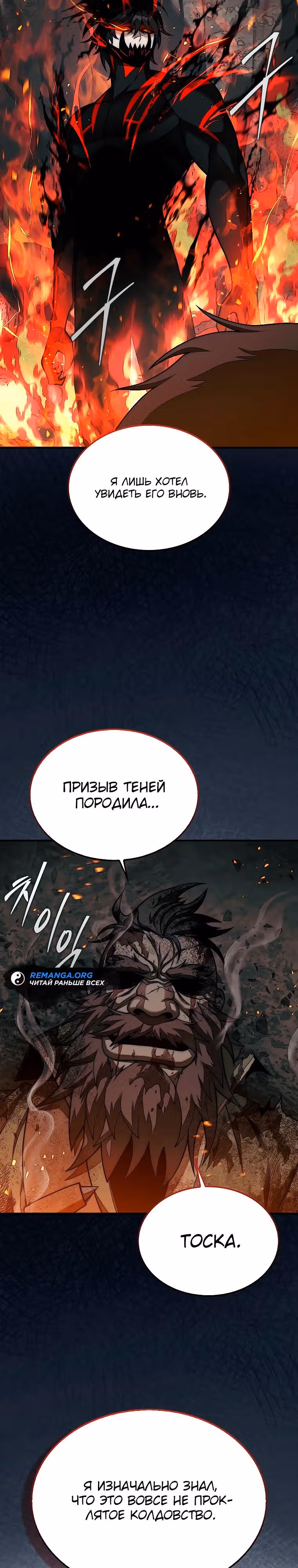 31-я фигура переворачивает доску вверх дном — Том 1 · Глава 84, страница 23