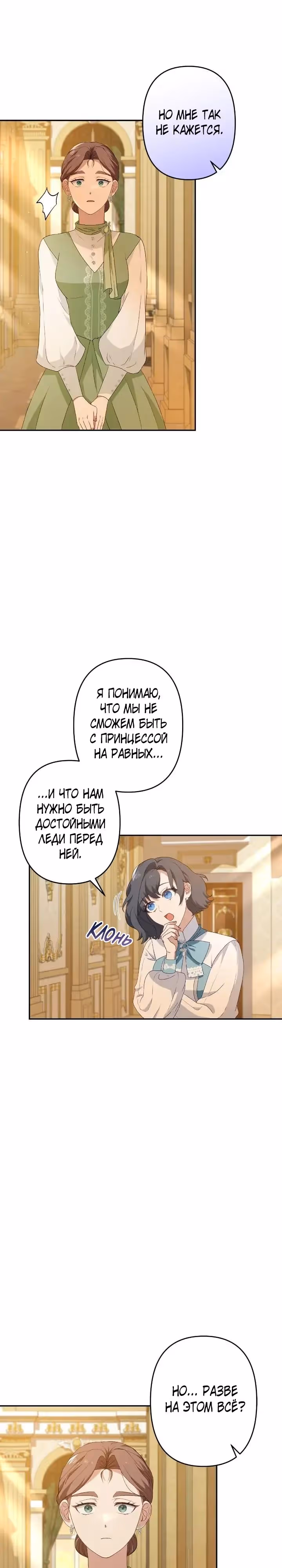 Пепел императрицы — Том 1 · Глава 38, страница 23