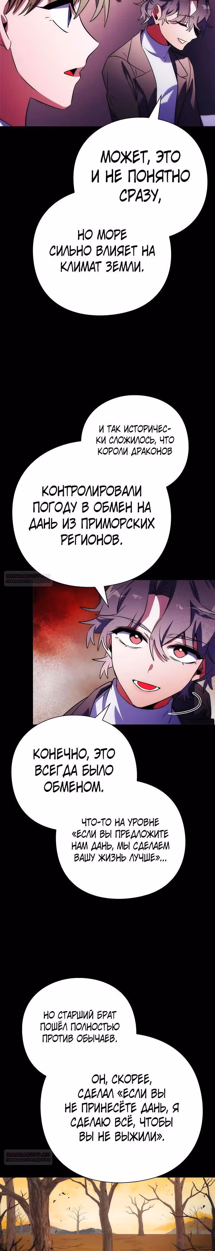 Ночь Гоблина — Том 1 · Глава 68, страница 12