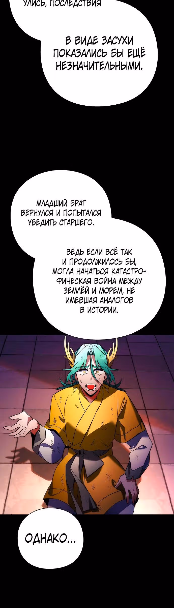 Ночь Гоблина — Том 1 · Глава 68, страница 15