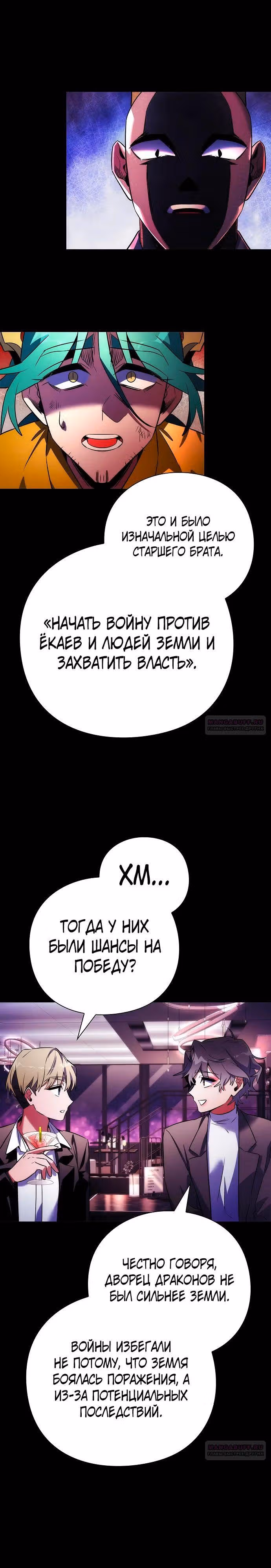 Ночь Гоблина — Том 1 · Глава 68, страница 16