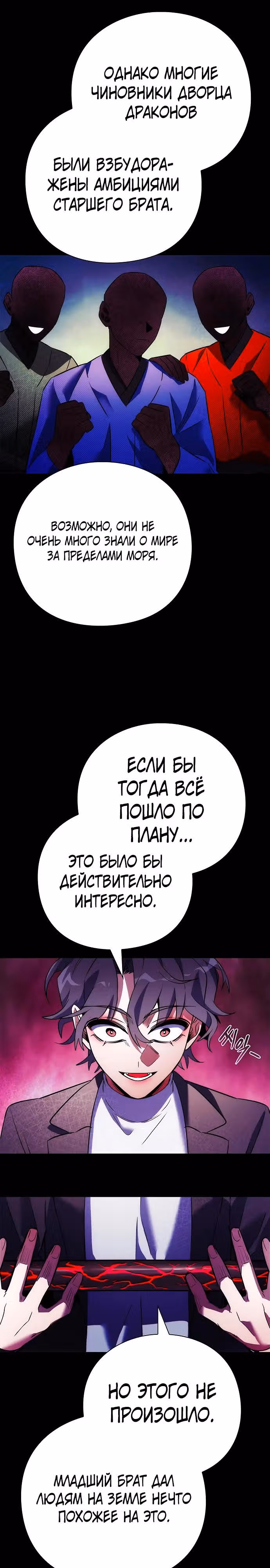 Ночь Гоблина — Том 1 · Глава 68, страница 17