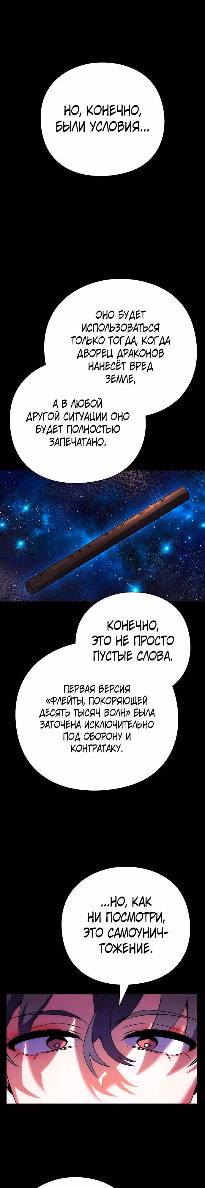 Ночь Гоблина — Том 1 · Глава 68, страница 19