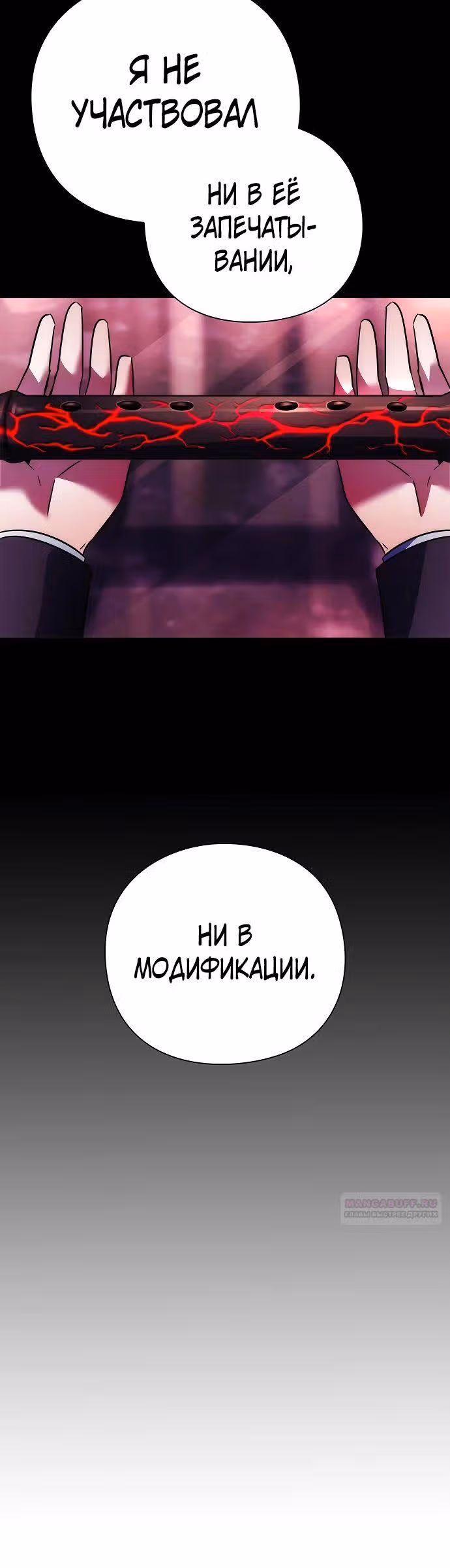 Ночь Гоблина — Том 1 · Глава 68, страница 20