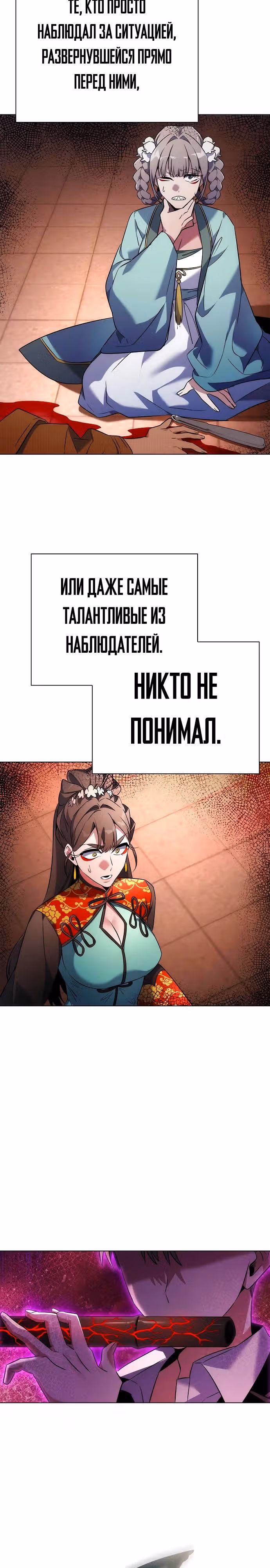 Ночь Гоблина — Том 1 · Глава 68, страница 3