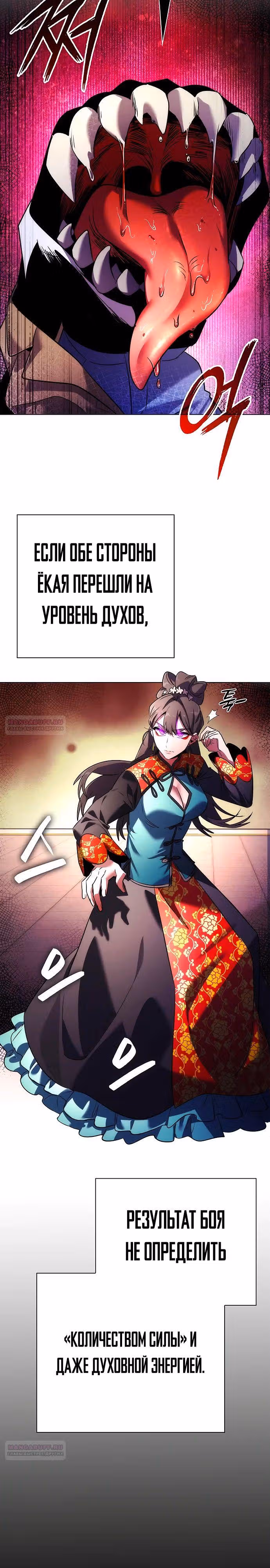 Ночь Гоблина — Том 1 · Глава 68, страница 28
