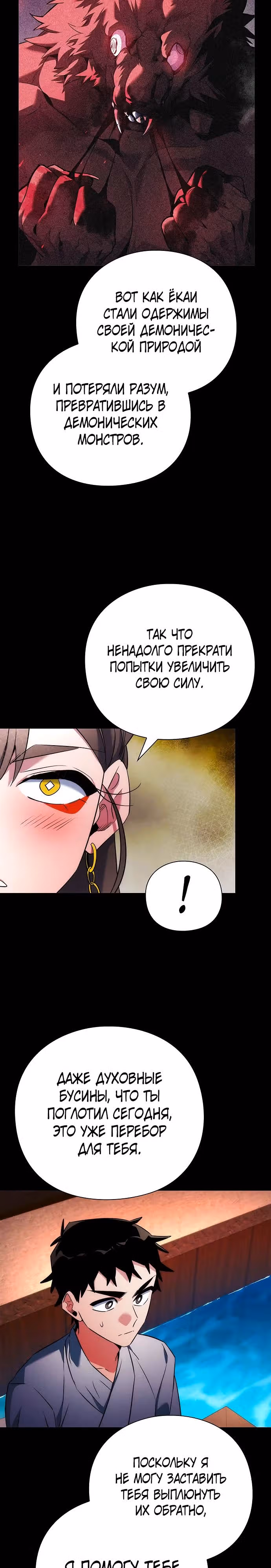 Ночь Гоблина — Том 1 · Глава 68, страница 37