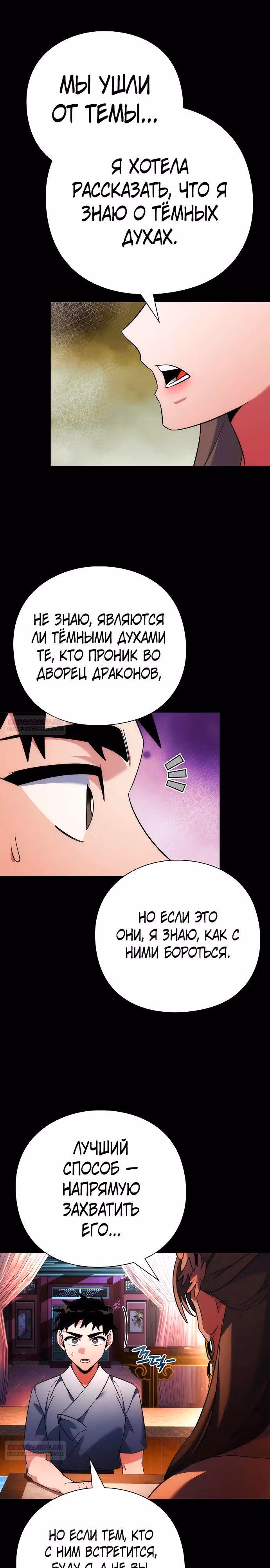 Ночь Гоблина — Том 1 · Глава 68, страница 40