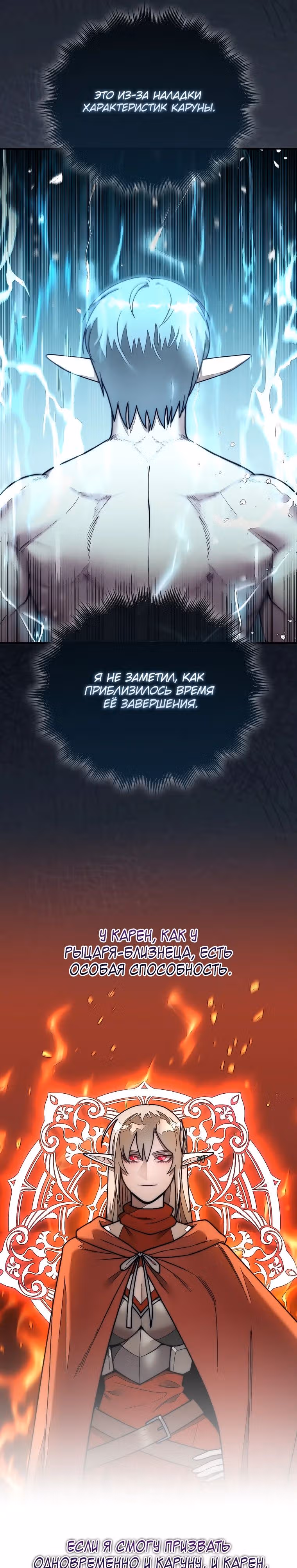 31-я фигура переворачивает доску вверх дном — Том 1 · Глава 66, страница 13