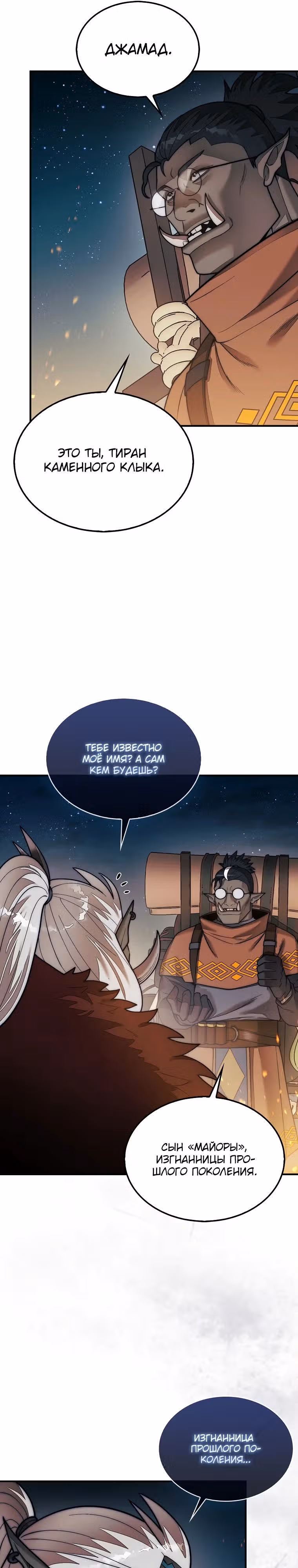 31-я фигура переворачивает доску вверх дном — Том 1 · Глава 66, страница 25