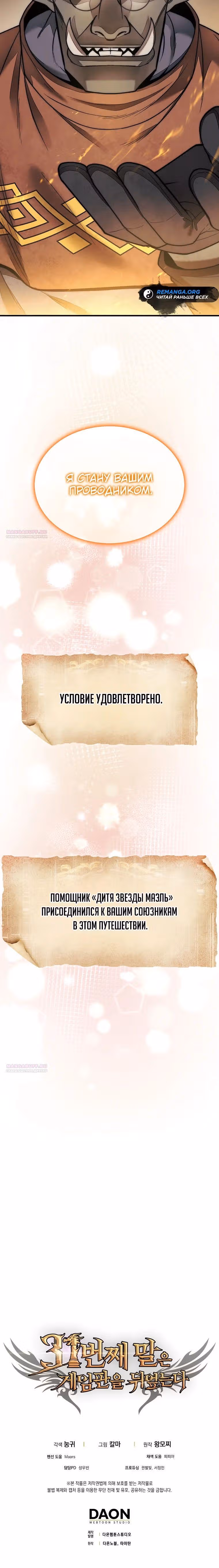 31-я фигура переворачивает доску вверх дном — Том 1 · Глава 66, страница 36