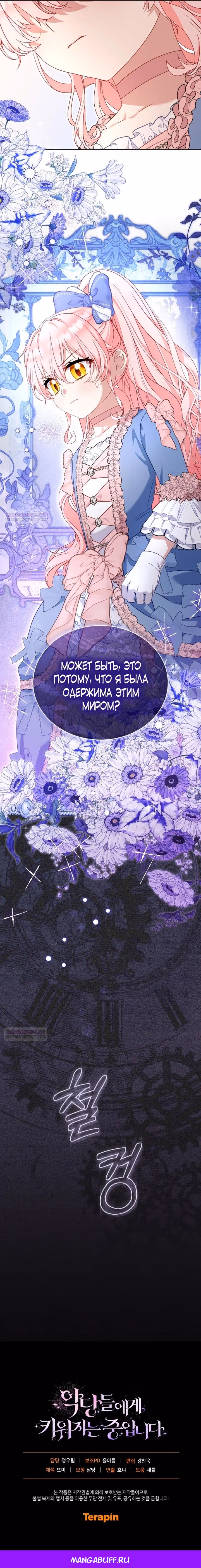 Меня воспитали злодеи — Том 1 · Глава 97, страница 14