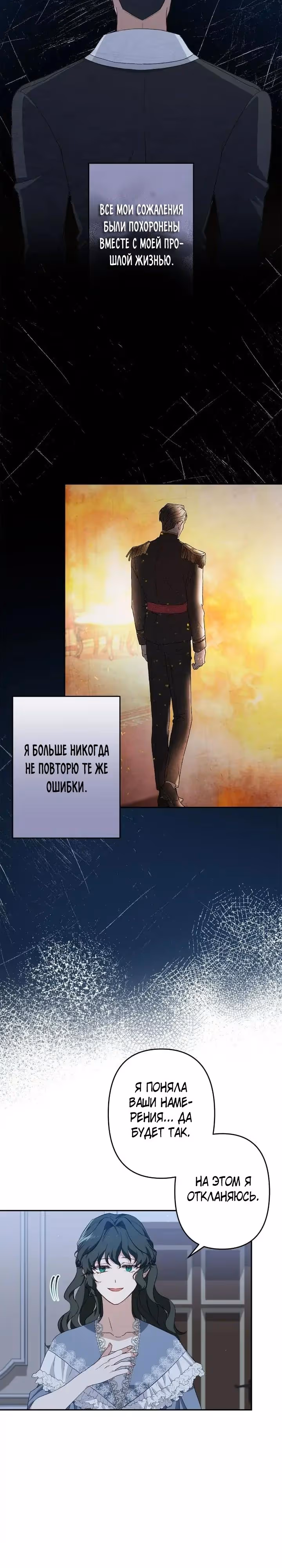 Пепел императрицы — Том 1 · Глава 37, страница 22