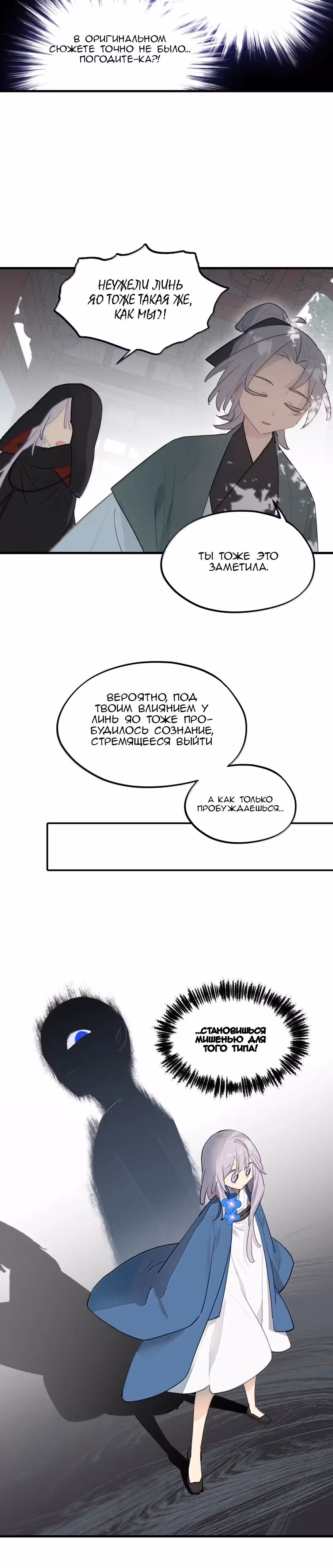 Убить главного героя, чтобы стать злодейкой — Том 1 · Глава 101, страница 13