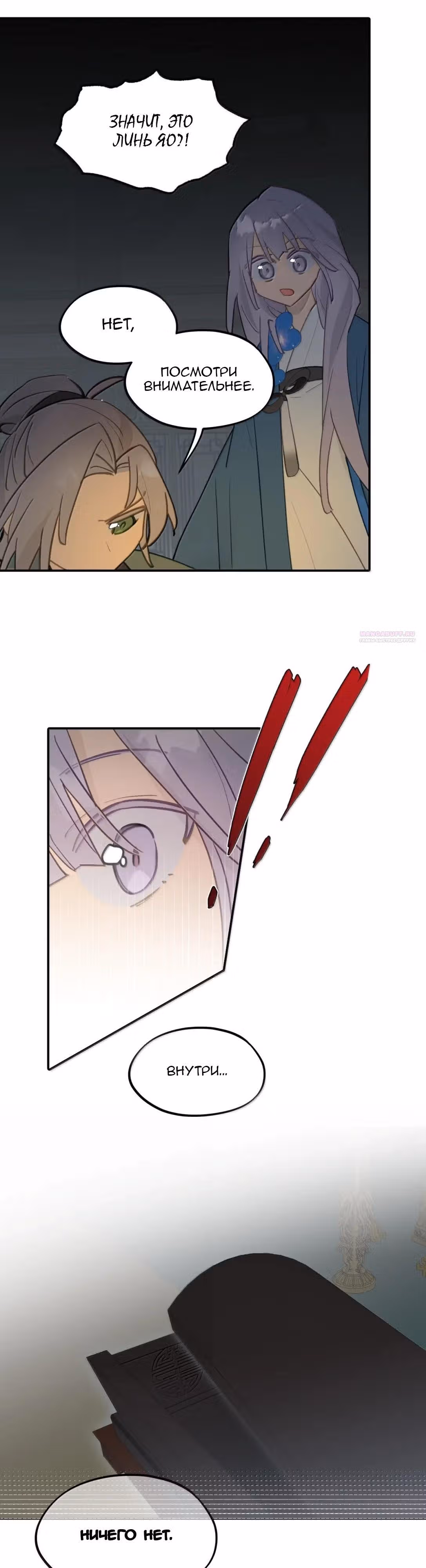 Убить главного героя, чтобы стать злодейкой — Том 1 · Глава 101, страница 10