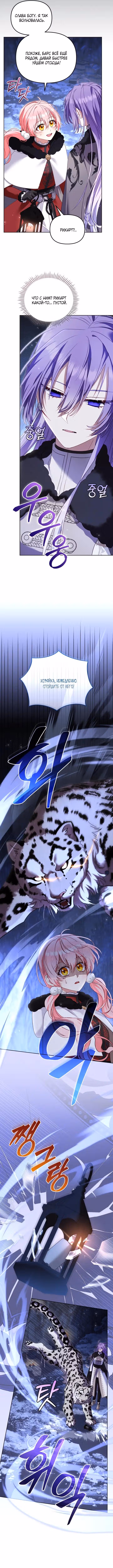Меня воспитали злодеи — Том 1 · Глава 137, страница 12