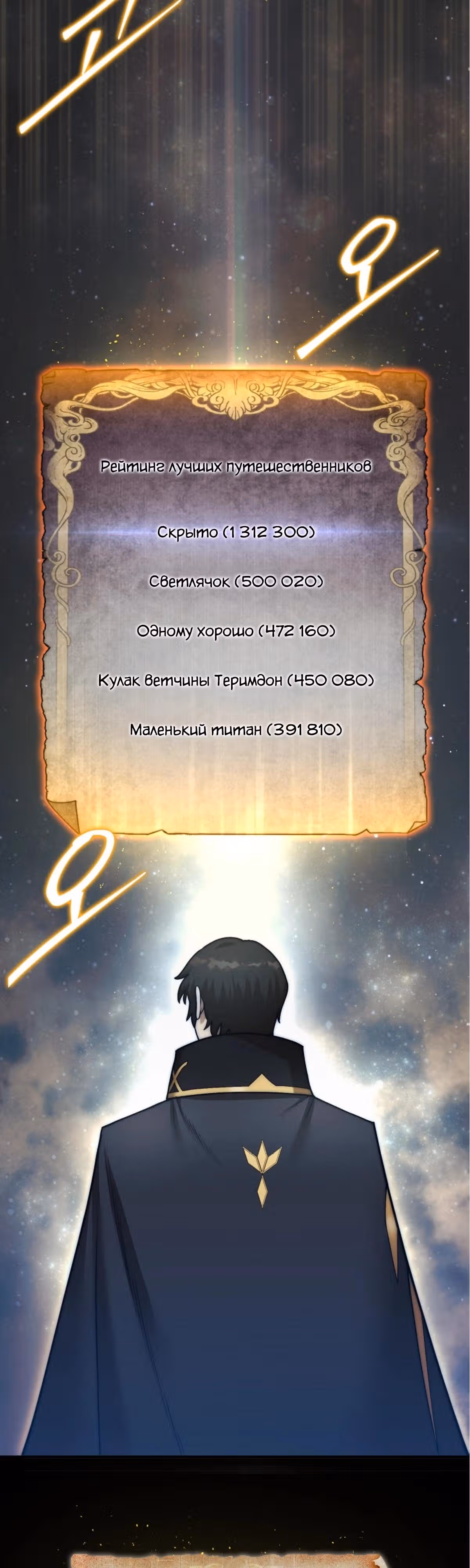 31-я фигура переворачивает доску вверх дном — Том 1 · Глава 47, страница 2
