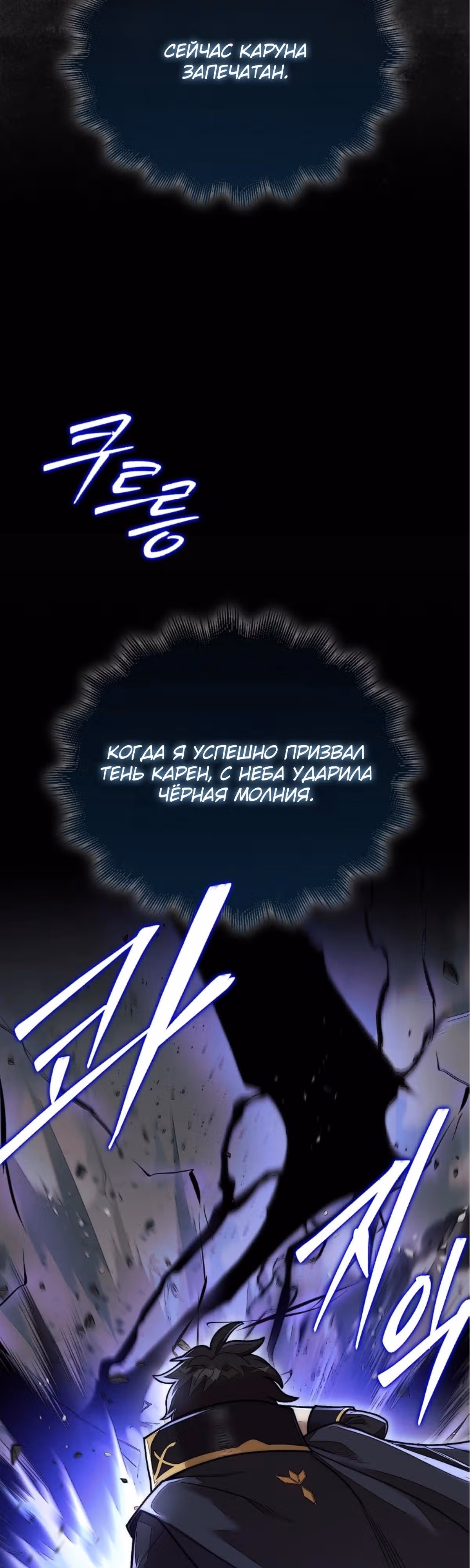 31-я фигура переворачивает доску вверх дном — Том 1 · Глава 47, страница 13