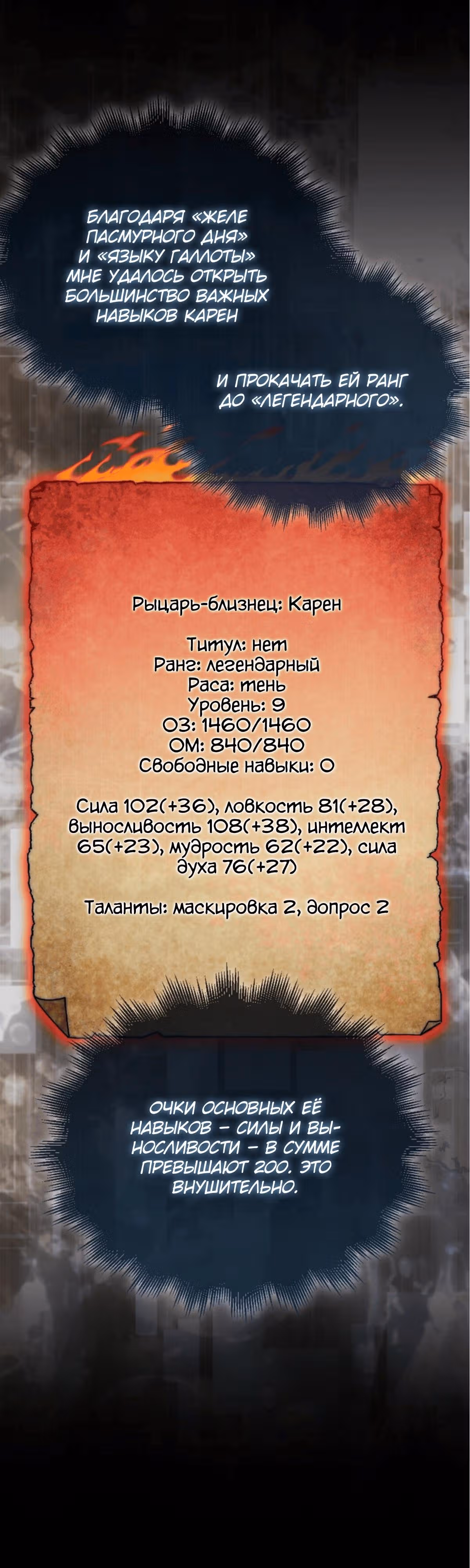 31-я фигура переворачивает доску вверх дном — Том 1 · Глава 47, страница 18