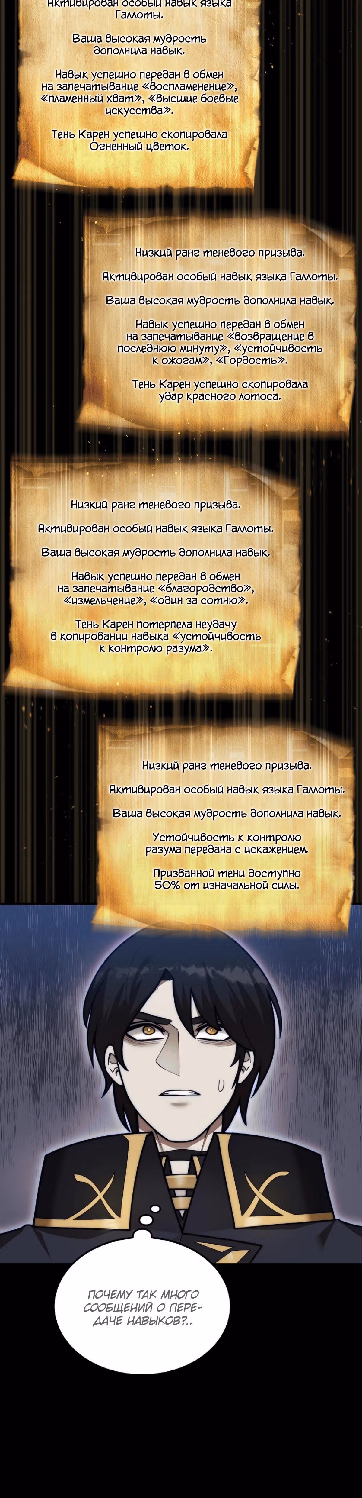 31-я фигура переворачивает доску вверх дном — Том 1 · Глава 47, страница 21