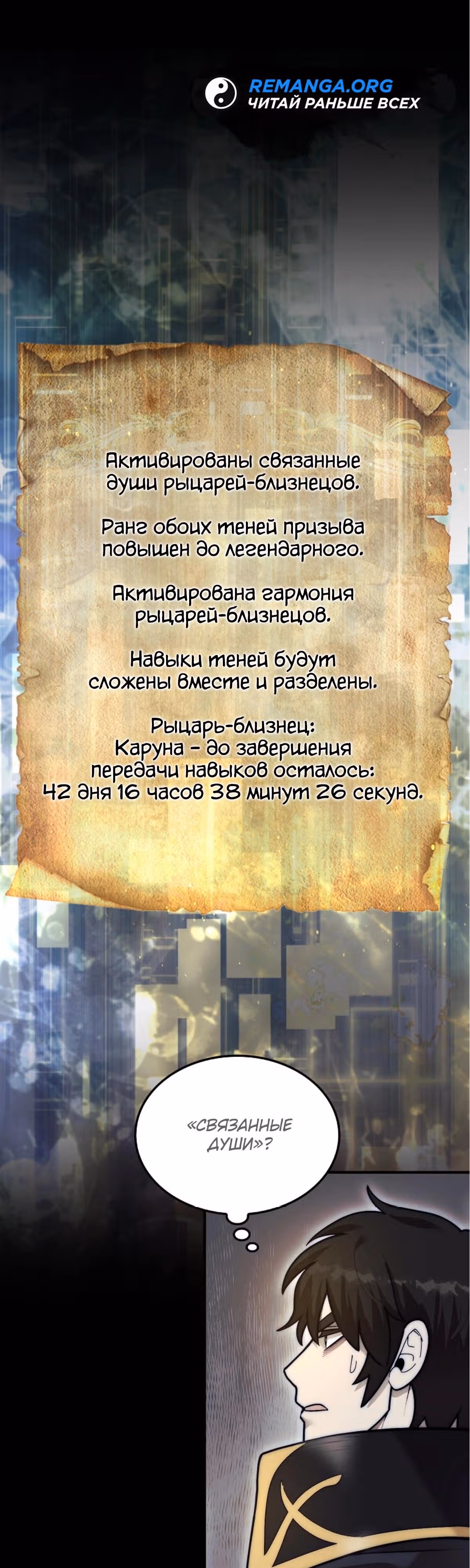 31-я фигура переворачивает доску вверх дном — Том 1 · Глава 47, страница 22