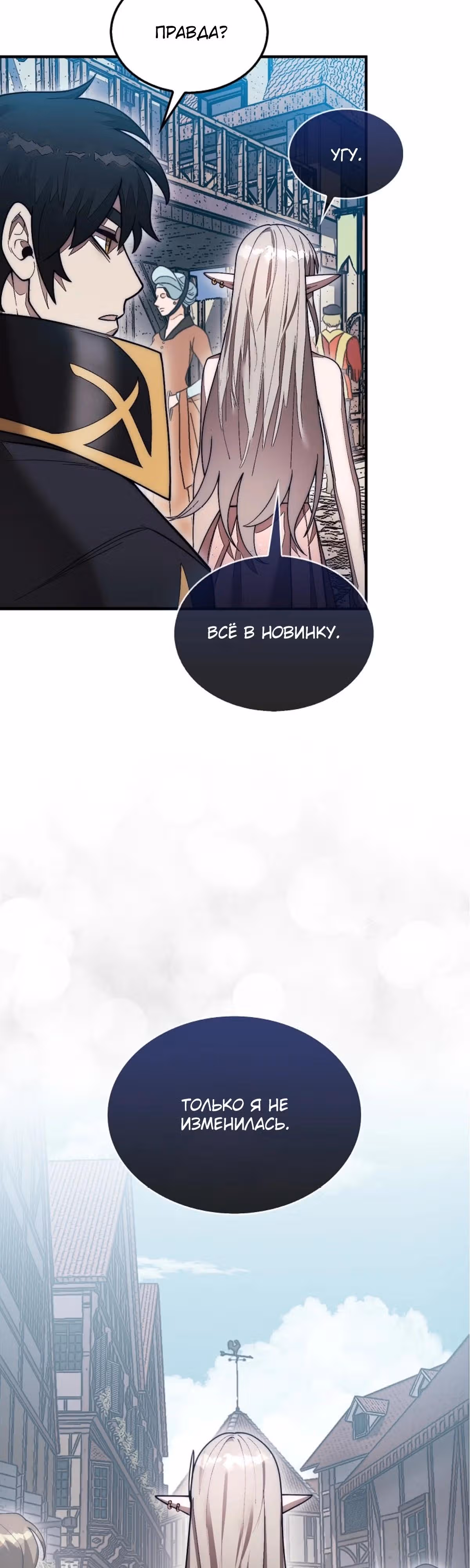 31-я фигура переворачивает доску вверх дном — Том 1 · Глава 47, страница 34