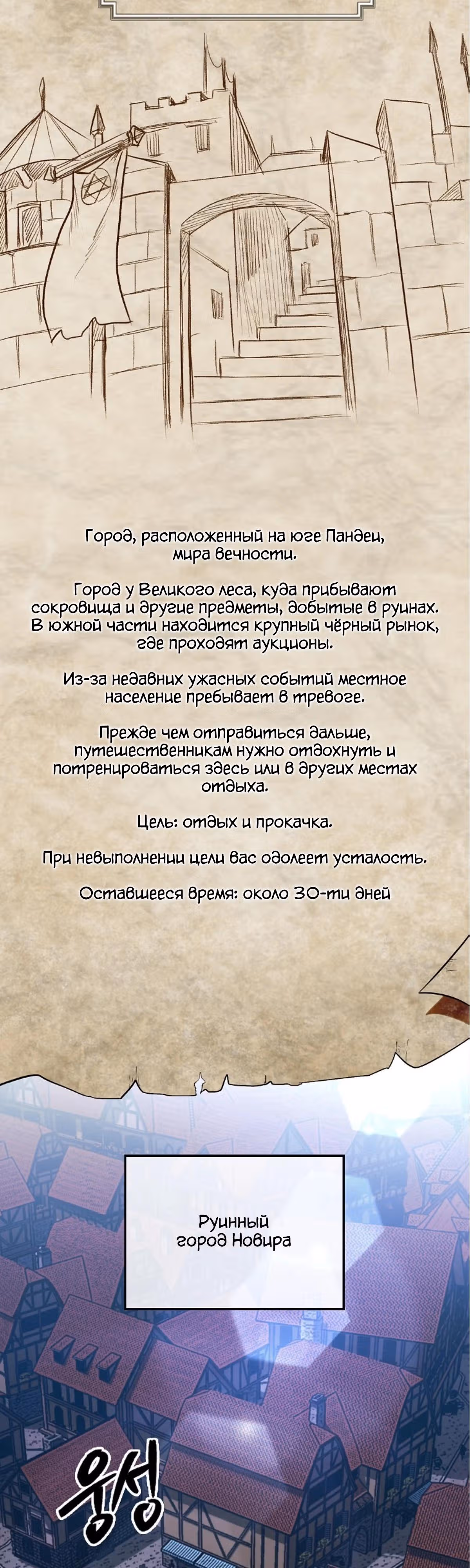 31-я фигура переворачивает доску вверх дном — Том 1 · Глава 47, страница 5