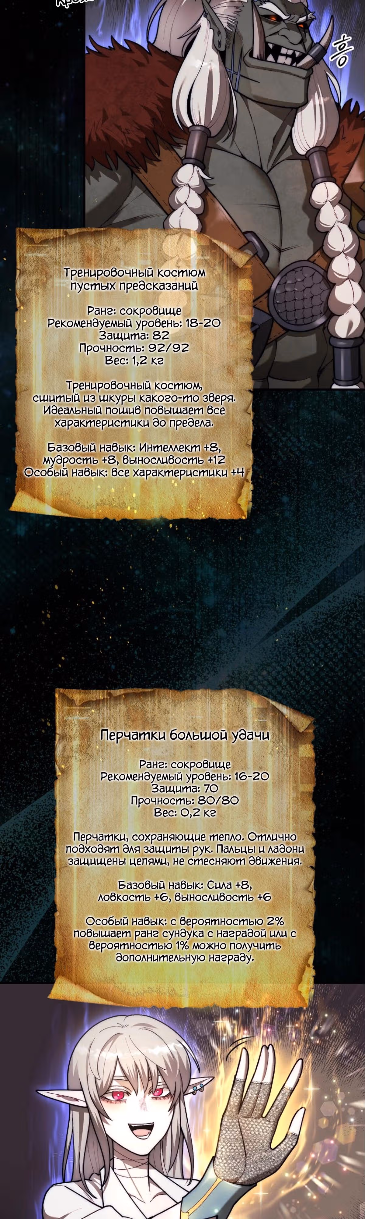 31-я фигура переворачивает доску вверх дном — Том 1 · Глава 47, страница 44