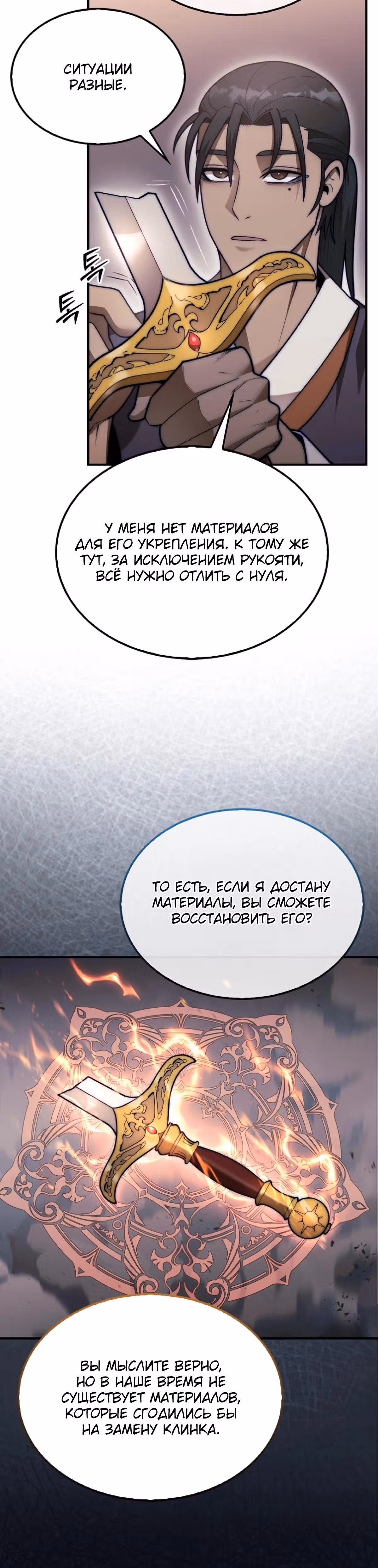 31-я фигура переворачивает доску вверх дном — Том 1 · Глава 47, страница 49