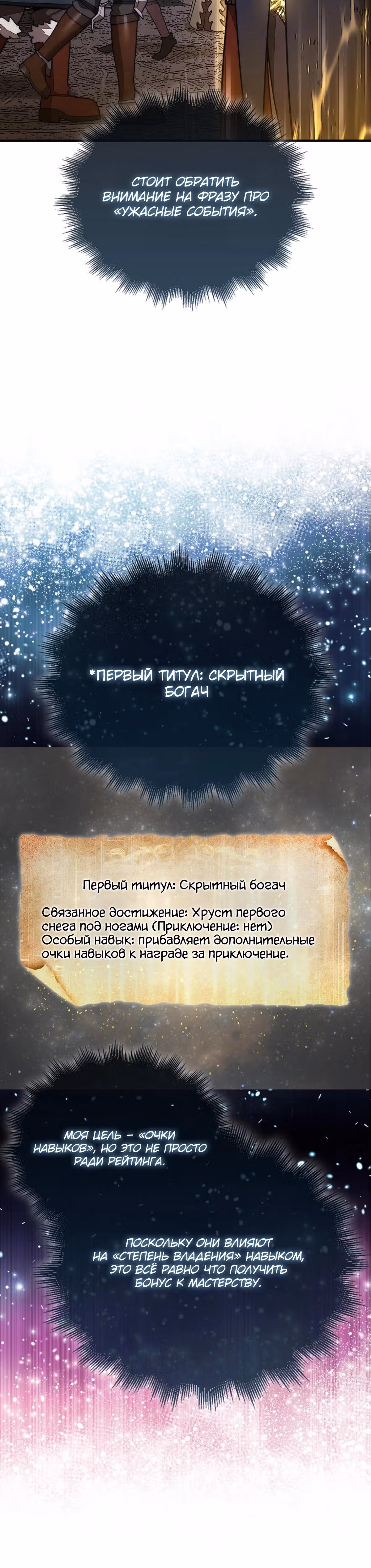 31-я фигура переворачивает доску вверх дном — Том 1 · Глава 47, страница 7