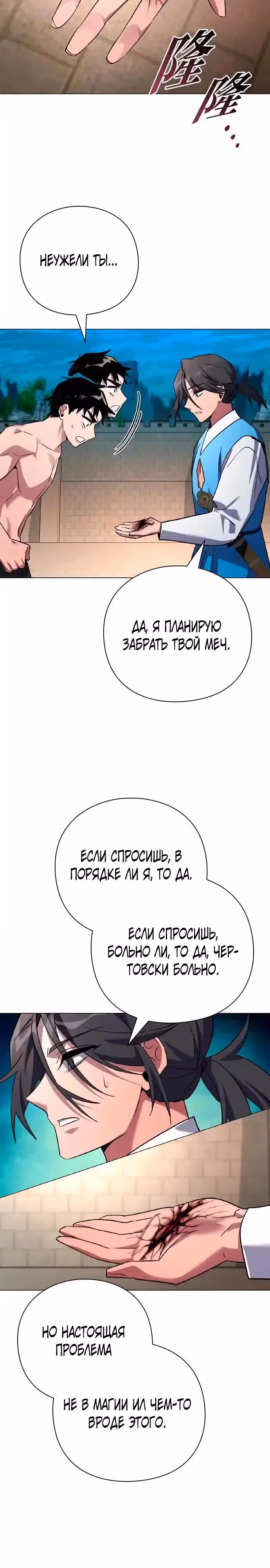 Ночь Гоблина — Том 1 · Глава 104, страница 13