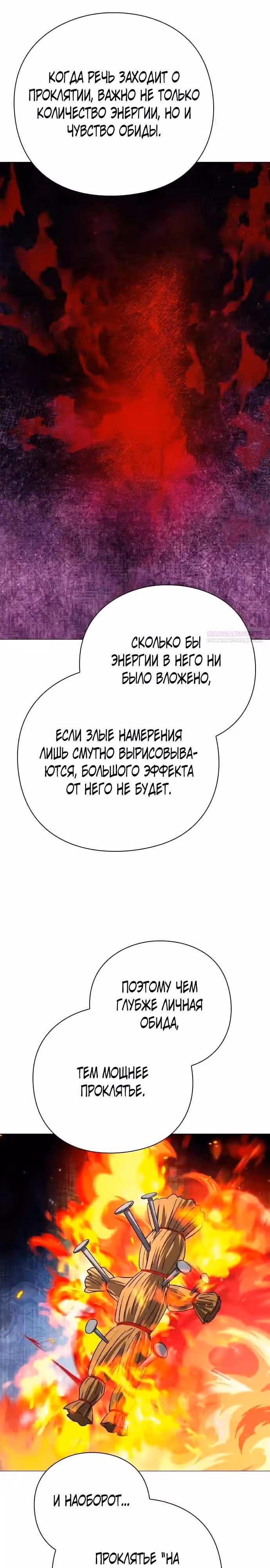 Ночь Гоблина — Том 1 · Глава 104, страница 14
