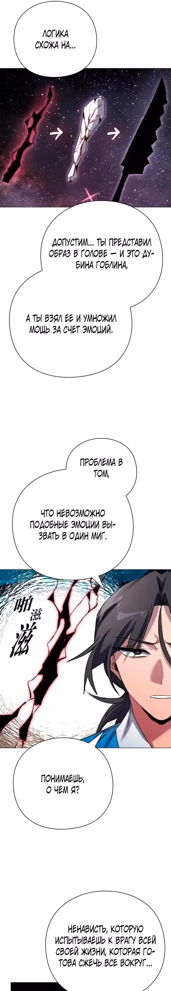 Ночь Гоблина — Том 1 · Глава 104, страница 16