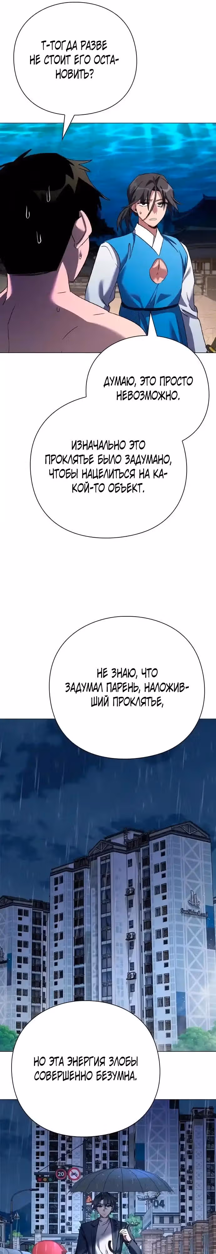 Ночь Гоблина — Том 1 · Глава 104, страница 24