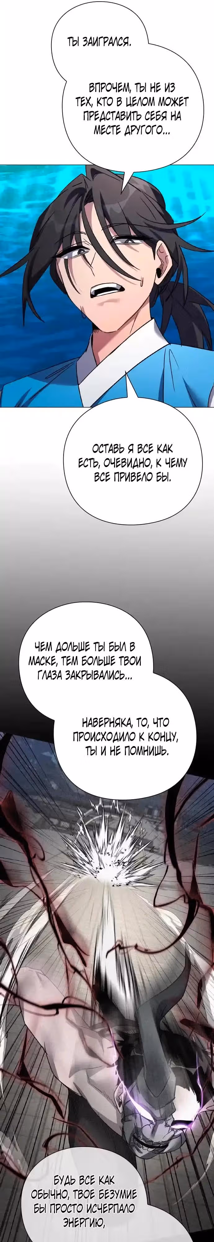 Ночь Гоблина — Том 1 · Глава 104, страница 4